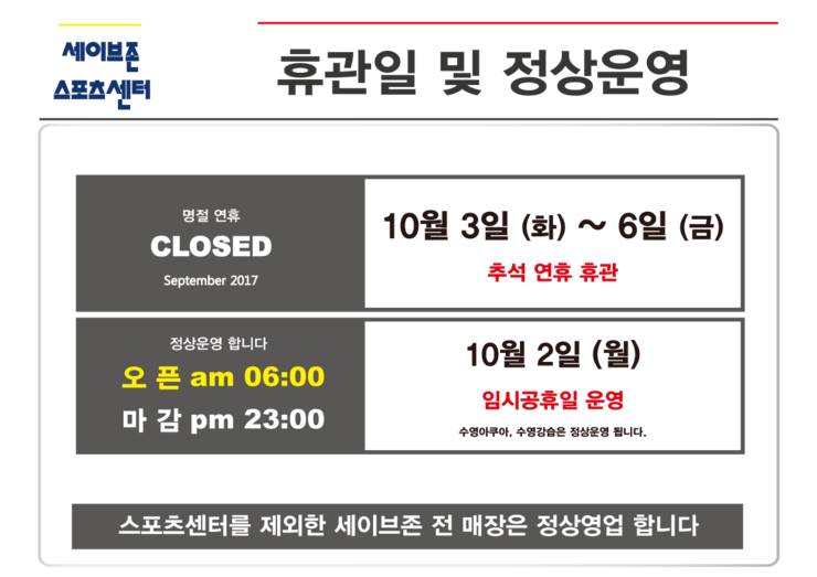 (주)세이브존 스포츠센터 이미지