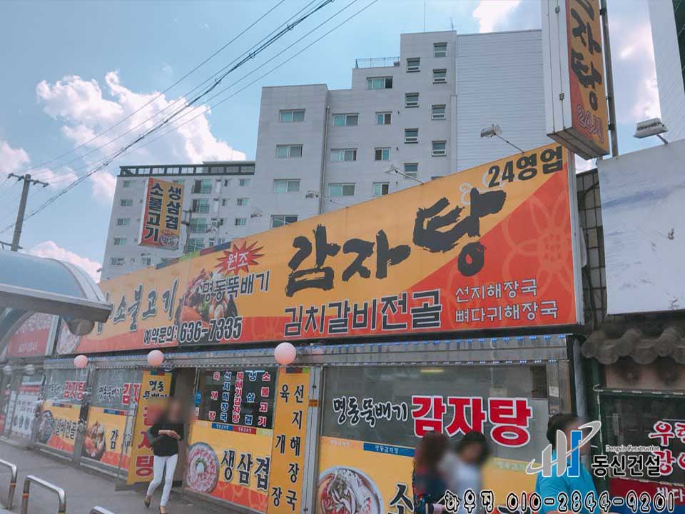 명동뚝배기 이미지