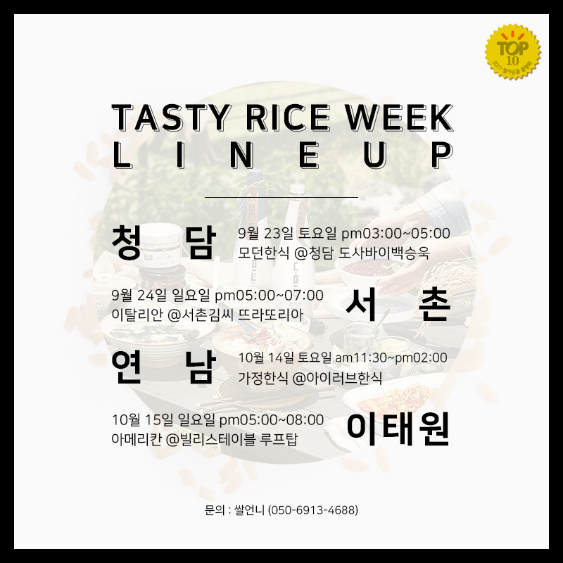 라이스쉐프 이미지