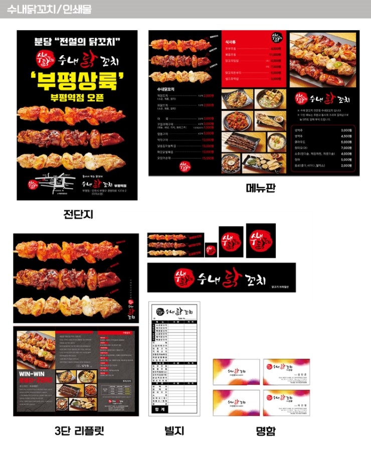 수내닭꼬치 이미지