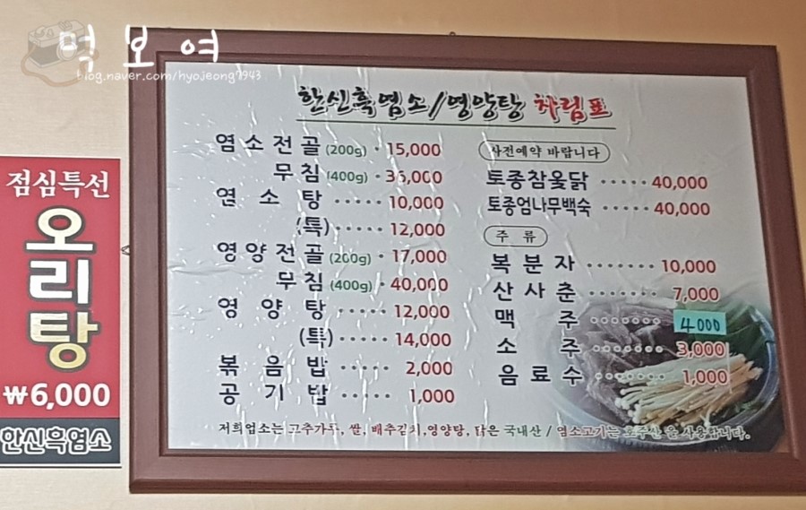 한신흑염소 이미지