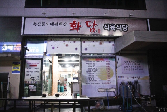 화담식육식당 이미지