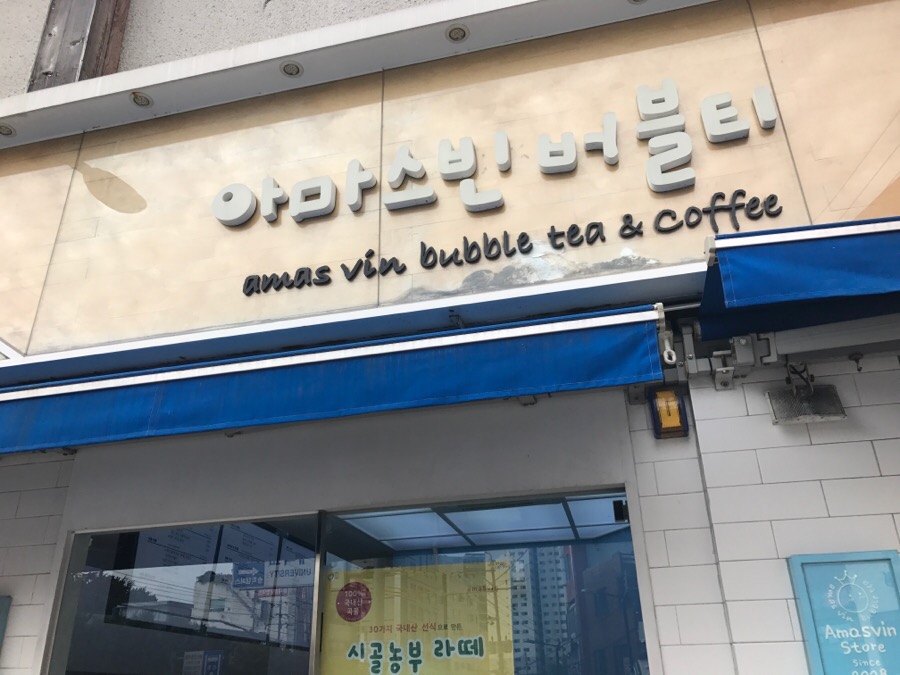 아마스빈하단 이미지