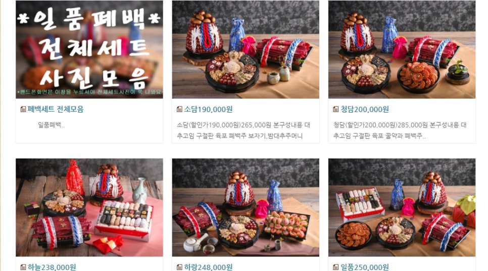 가경폐백 이미지