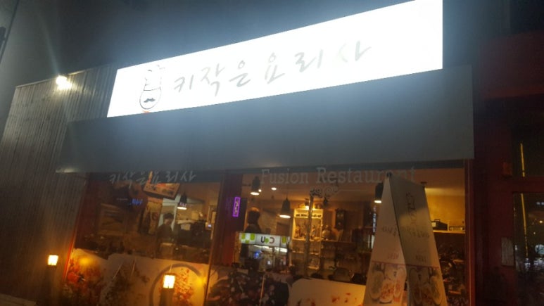 키작은요리사 이미지