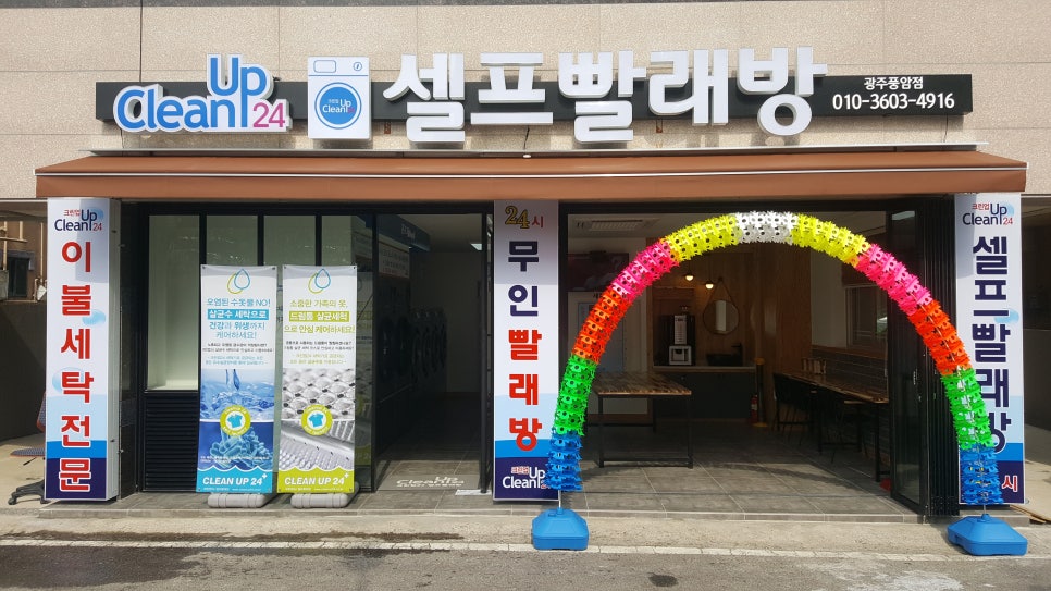 크린업24풍암점 이미지