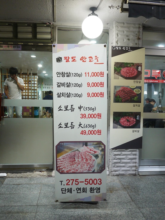 팔도안고을식당 이미지
