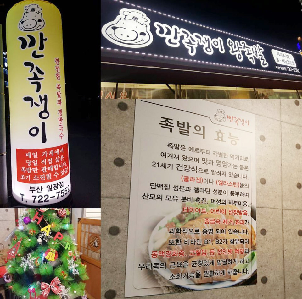 깐족쟁이왕족발 이미지