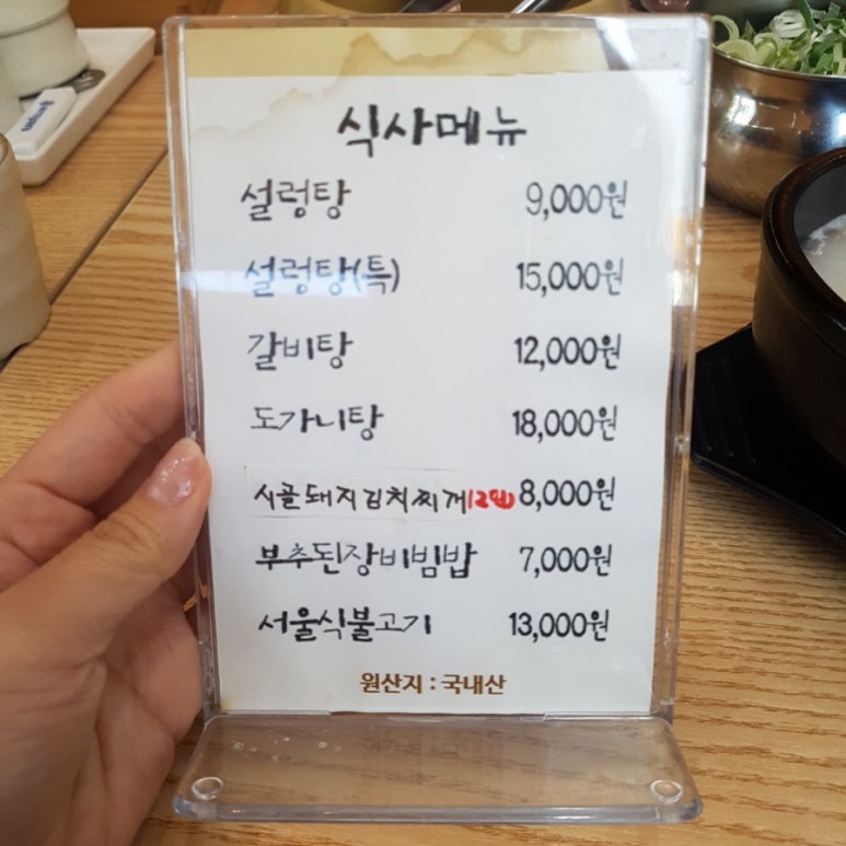 이남정설렁탕 이미지