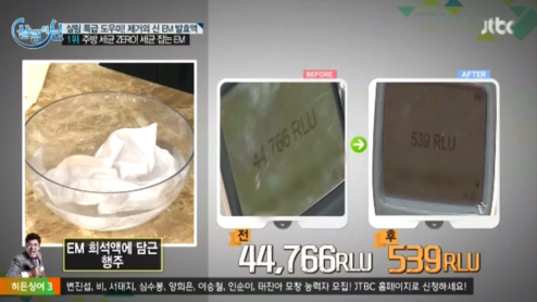 EM에코시스템 이미지