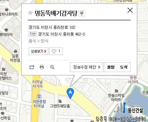 명동뚝배기 이미지
