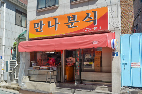 만나떡집 이미지