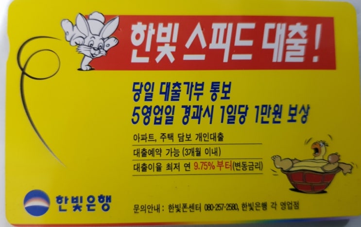 한빛은행 이미지