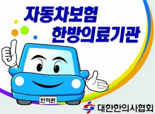 고구려한의원 이미지