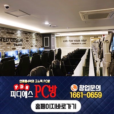 피디에스PC방 이미지