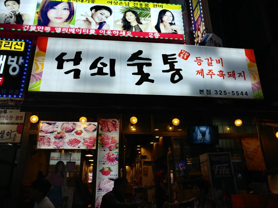 석쇠숯통 이미지