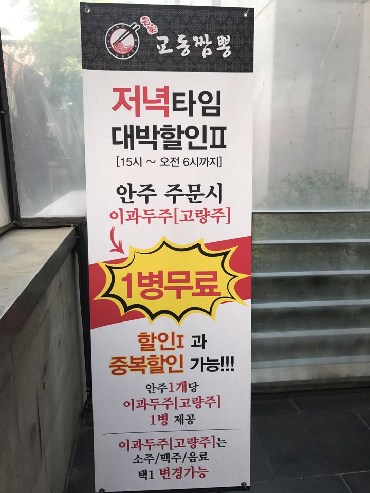 명가교동짬뽕 이미지