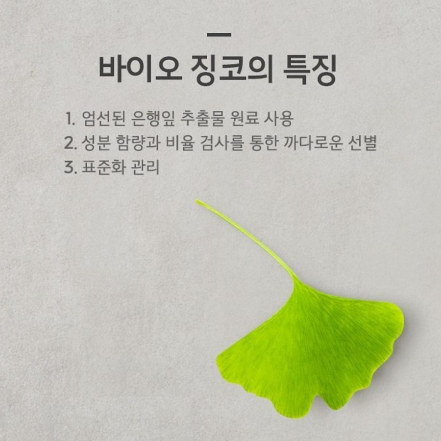 징코바이오 이미지