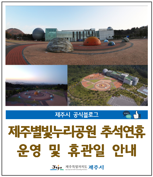 제주별빛누리공원 이미지
