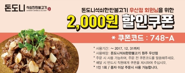 돈도니석쇠한판불고기 이미지