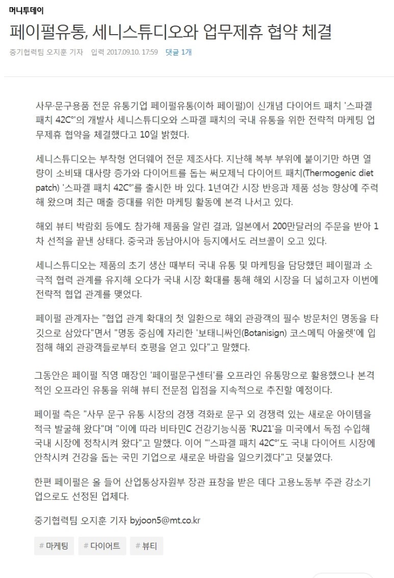 (주)페이펄유통 이미지