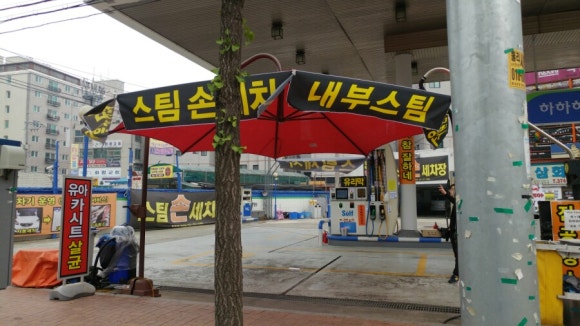 하하하주유소 이미지