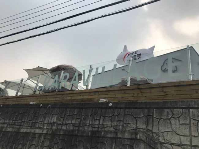 라라빌리지 이미지