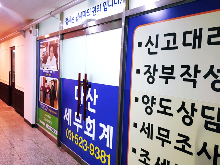 다산회계사무소 이미지