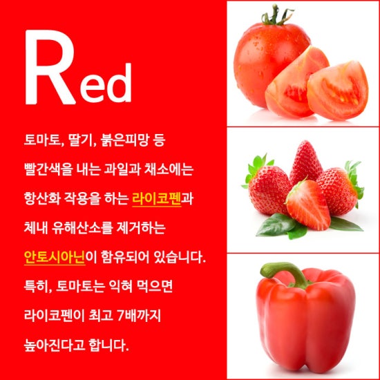 컬러푸드 이미지