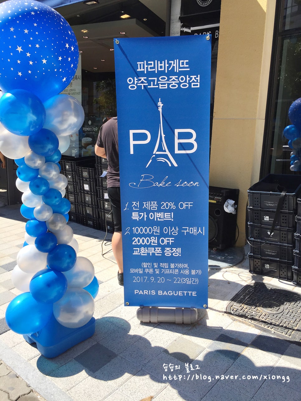 파리바게뜨양주 이미지