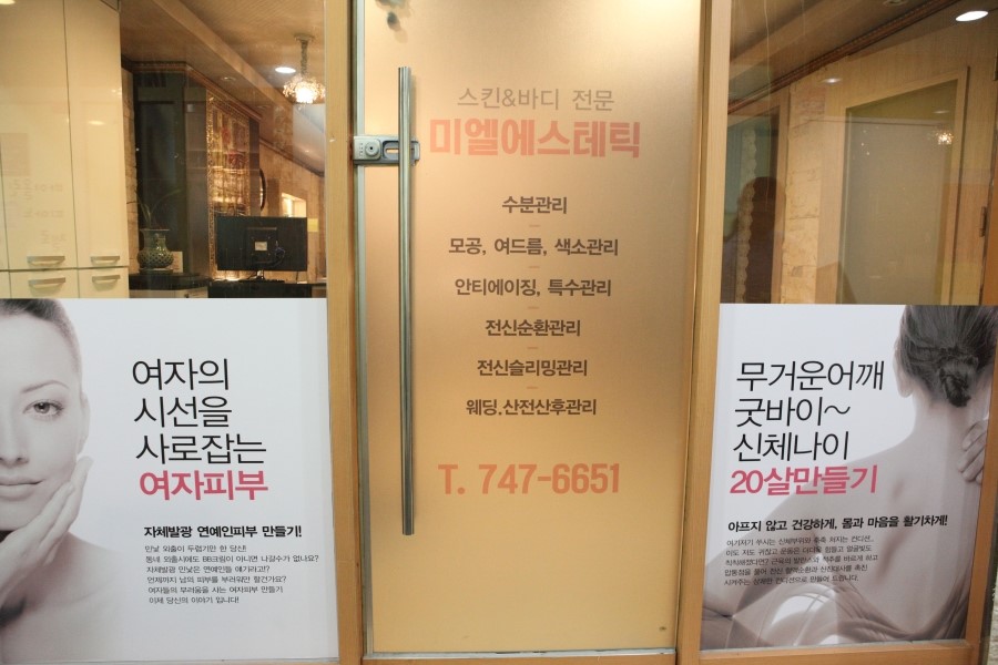 미엘피부관리 이미지