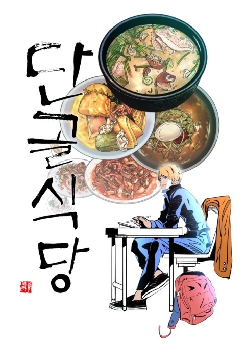 단골식당 이미지