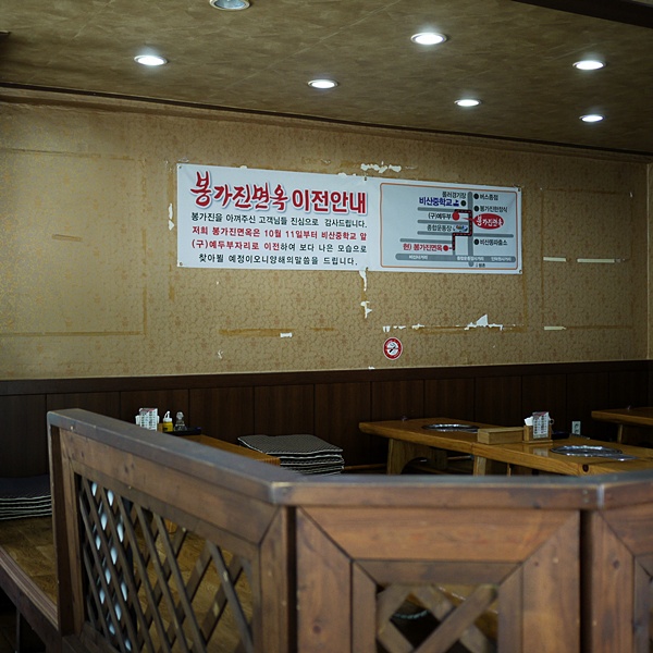 봉가진면옥 이미지