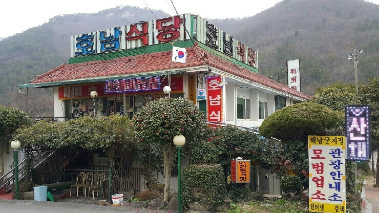 호남식당 이미지