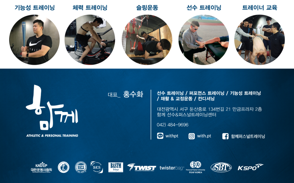 함께선수&퍼스널트레이닝 이미지