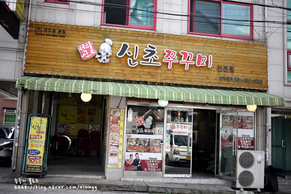 신초쭈꾸미 이미지
