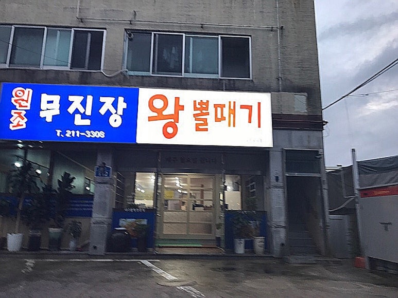 무진장왕뽈때기 이미지
