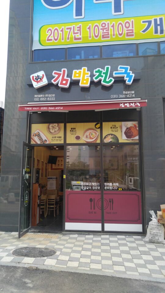 정다믄김밥 이미지