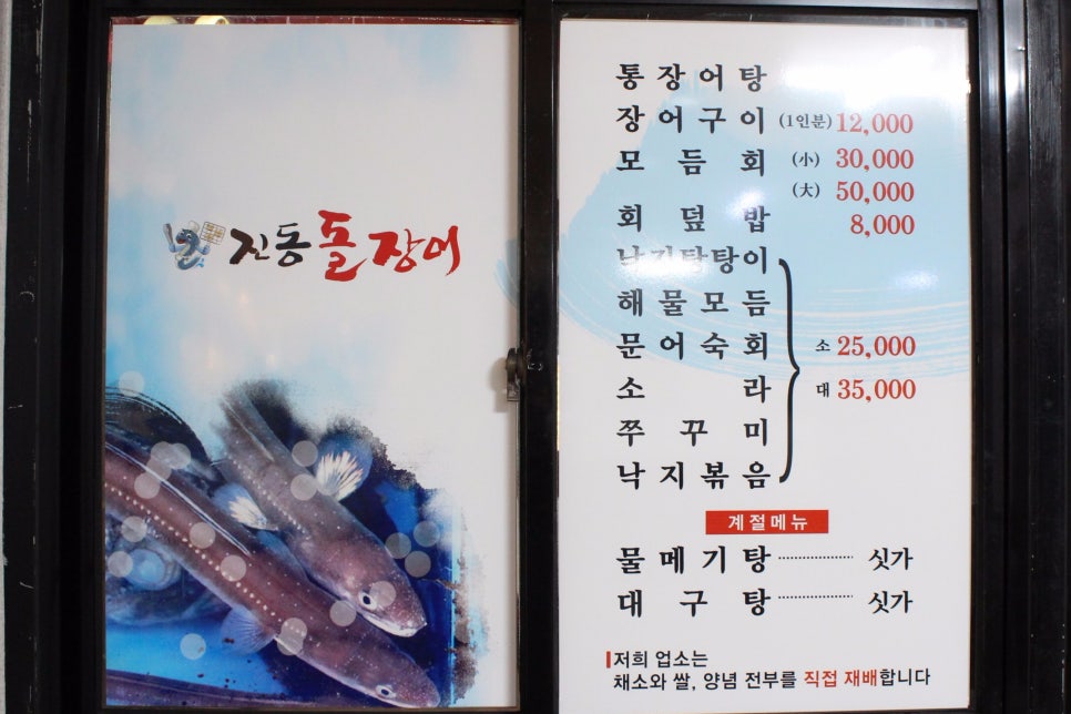 진동돌장어 이미지