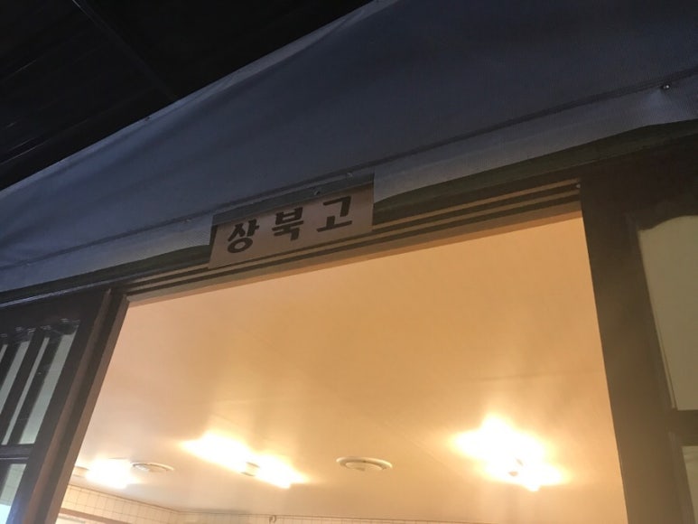 읍내삼겹 이미지