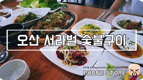 서라벌숯불구이 이미지