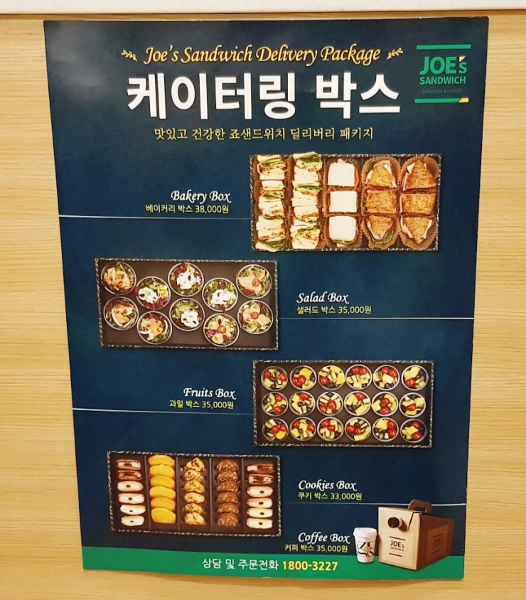 죠샌드위치 판교테크노밸리점 사진 4