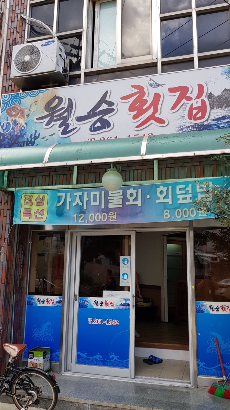 월승횟집 이미지