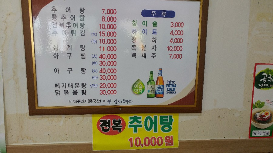 남도본가추어탕 이미지