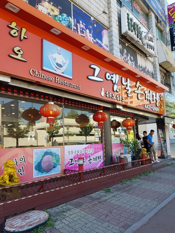 하오하오손짜장 이미지