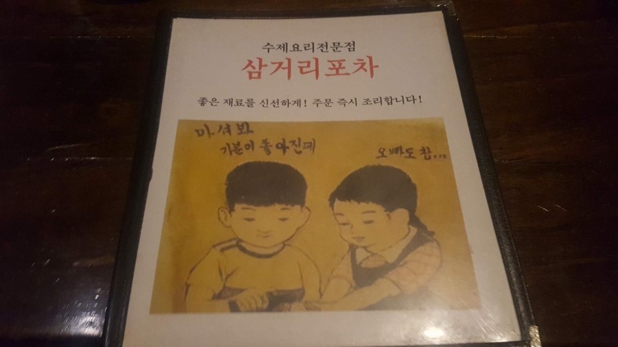 인계동 삼거리포차 이미지