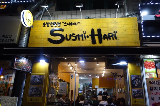 스시하리 이미지
