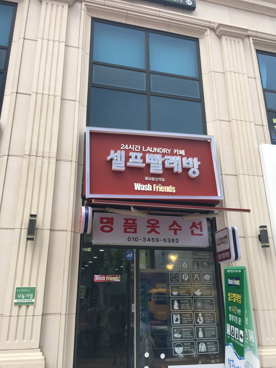워시프렌즈셀프빨래방광교중앙역 이미지