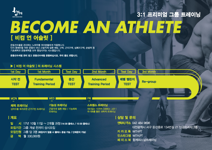 함께선수&퍼스널트레이닝 이미지