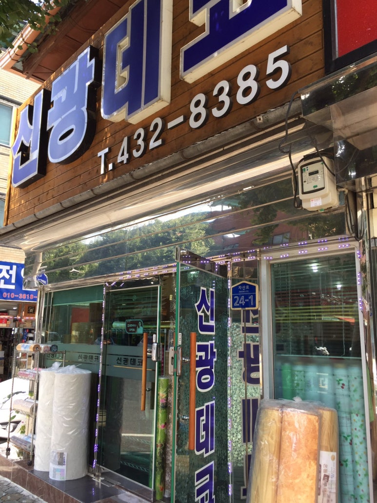 신광장식 이미지